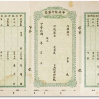  民国中央银行汇票加对跟及存根一枚
