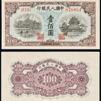  民国三十八年（1949年）中国人民银行发行第一版人民币壹佰圆蓝北海