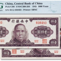  民国三十四年（1945年）中央银行壹仟圆两枚