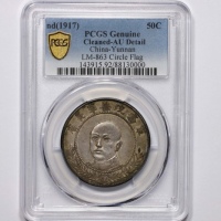  唐继尧像拥护共和三钱六分正像 PCGS AU Details