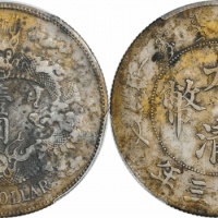  宣统三年大清银币壹圆R后带点 PCGS XF Details