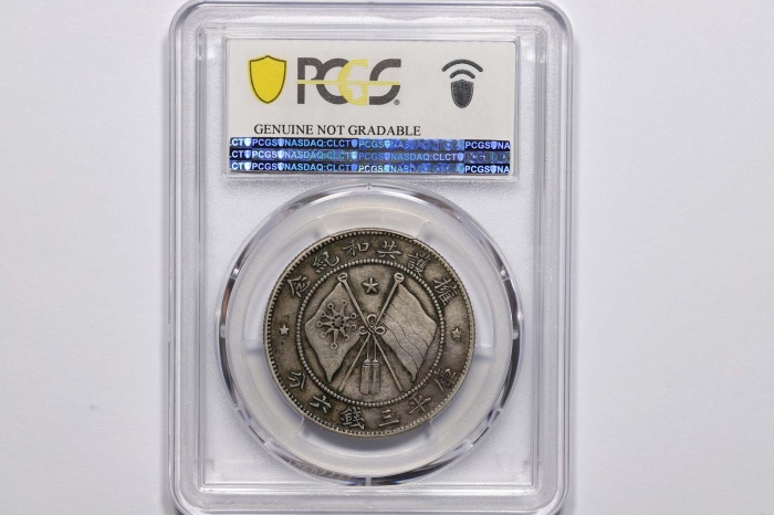  唐继尧像拥护共和三钱六分正像 PCGS XF Details