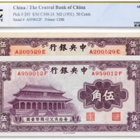  民国二十年（1931年）中央银行中华书局版伍角两枚