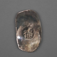  清 “福”字吉语一两银锭