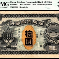  民国元年（1912年），广东大信银行拾圆