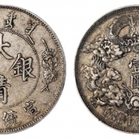  宣统三年大清银币壹圆普通 PCGS AU 53