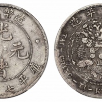  光绪年造造币总厂七钱二分普版 PCGS VF 30