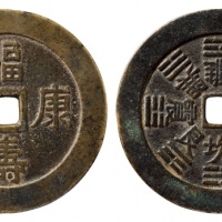  清代福寿康宁背八卦花钱 华夏 古 XF88
