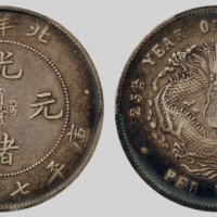  北洋造光绪25年七钱二分 PCGS VF Details