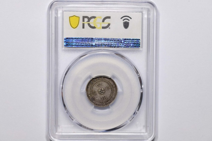  四川省造军政府一角 PCGS XF 45