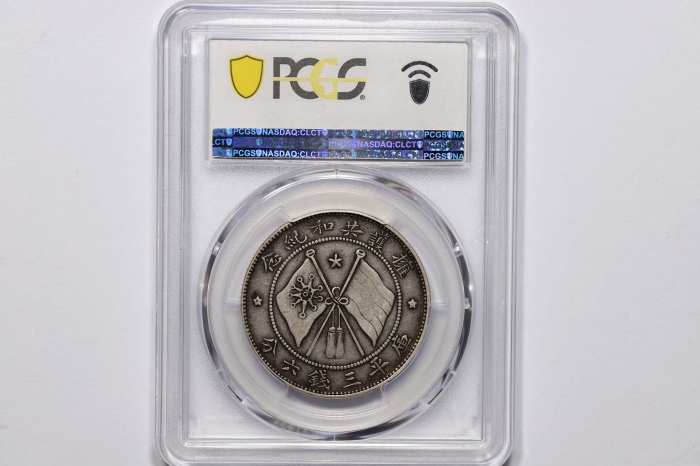  唐继尧像拥护共和三钱六分正像 PCGS XF 40