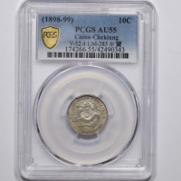  浙江省造魏碑体七分二厘 PCGS AU 55