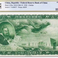  民国二十七年（1938年）中国联合准备银行“大龙”壹圆一枚