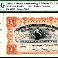  1902年，开平矿务有限公司通行银洋壹元