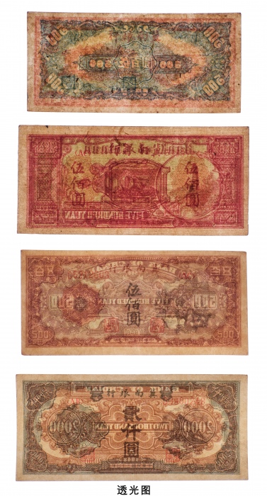  民国三十七年（1948年）冀南银行伍佰圆三枚
