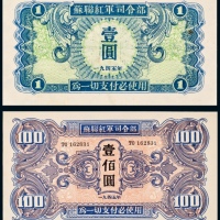  1945年苏联红军司令部壹圆、壹佰圆各一枚