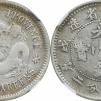  江南省造戊戌七分二厘普通 NGC VF-Details