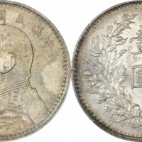  袁世凯像民国九年壹圆精发 PCGS AU 58