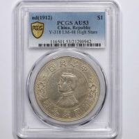  孙中山像开国纪念壹圆上五星 PCGS AU 53