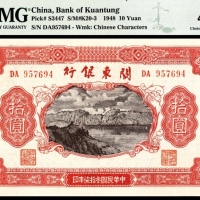  民国三十七年（1948年），关东银行拾圆