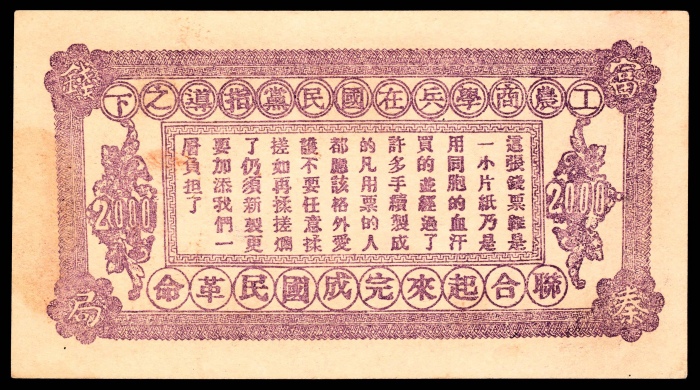  民国十七年（1928年），陕西富泰钱局贰仟文