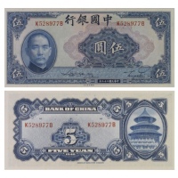  （1）1940年（民国二十九年）中国银行美国钞票版伍圆（K528977B），“天坛”，Pick 84，S/M#C294-240，Printer：ABNC，PMG Gem UNC65 EPQ；（2）19