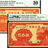  民国二十八年（1939年），冀南银行伍拾圆 太行