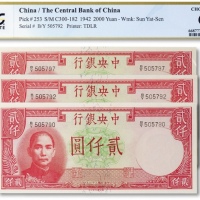  民国三十一年（1942年）中央银行德纳罗版贰仟圆共三枚