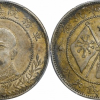  唐继尧像拥护共和三钱六分正像 PCGS AU 55