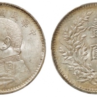  袁世凯像民国九年壹圆精发 PCGS AU 58