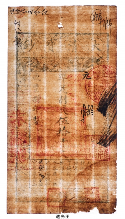  咸丰捌年大清宝钞伍拾仟文