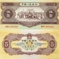  1956年第二版中国人民银行伍圆。PMG 65EPQ
