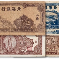  民国时期北海银行纸币四枚
