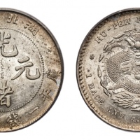  湖北省造光绪元宝一钱四分四厘普通 PCGS AU 55