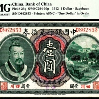  民国元年（1912年）中国银行兑换券壹圆加盖四川重庆无4/7PMG25