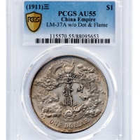  宣统三年大清银币壹圆普通 PCGS AU 55