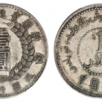  新疆省造造币厂铸壹圆尖足1 PCGS XF 40
