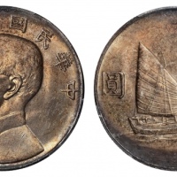  孙像船洋民国22年壹圆 PCGS MS 62