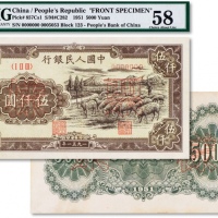  1951年中国人民银行第一版人民币“牧羊”伍仟圆正背票样两枚