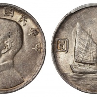  孙像船洋民国22年壹圆普通 PCGS AU 58