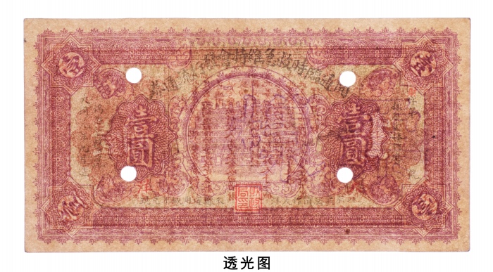  1932年开通临时救急维持会发行流通券大洋壹圆
