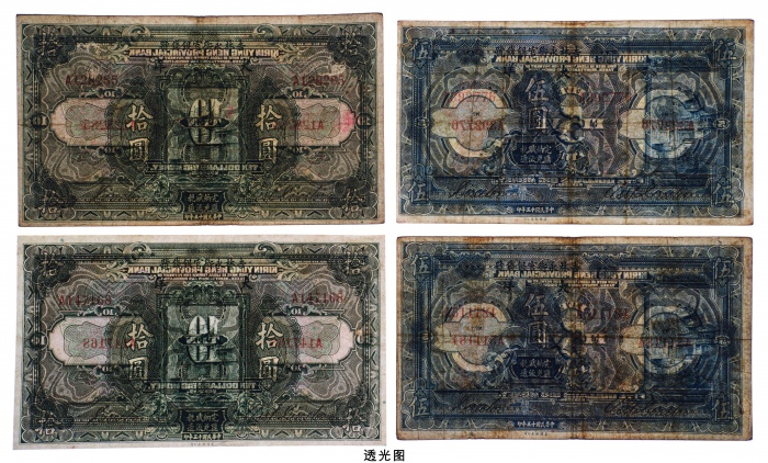  民国十五年（1926年）吉林永衡官银钱号大洋伍圆、拾圆各二枚