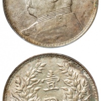  袁世凯像民国九年壹圆海南版 PCGS AU 58