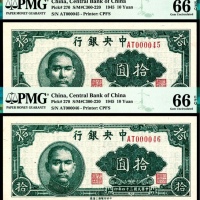  民国三十四年（1945年），中央银行拾圆