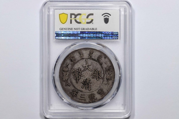  宣统三年大清银币壹圆普通 PCGS XF Details