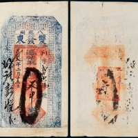  光绪十七年（1891年）八棵树双发东凭票取钱叁吊