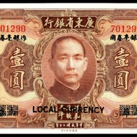  民国二十年（1931年）， 广东省银行大洋券作银毫券用 壹圆 9品