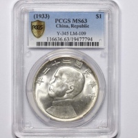  孙像船洋民国22年壹圆普通 PCGS MS 63