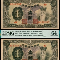  无年份（1944年），满洲中央银行壹圆