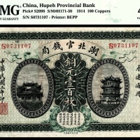  民国三年（1914年），湖北官钱局壹百枚